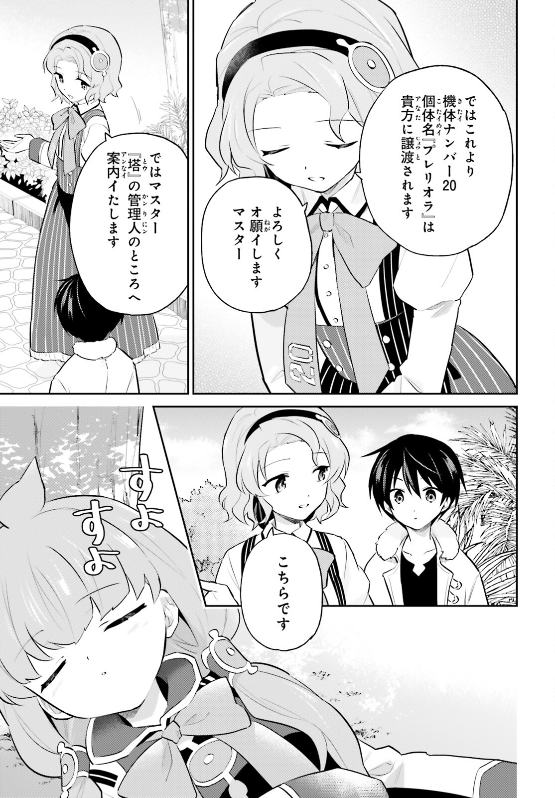 異世界はスマートフォンとともに。 - 第73話 - Page 5