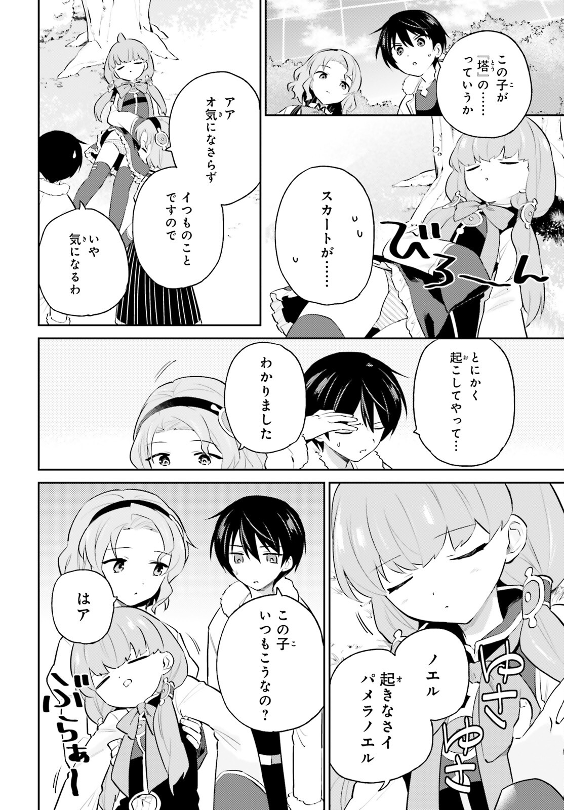 異世界はスマートフォンとともに。 - 第73話 - Page 6