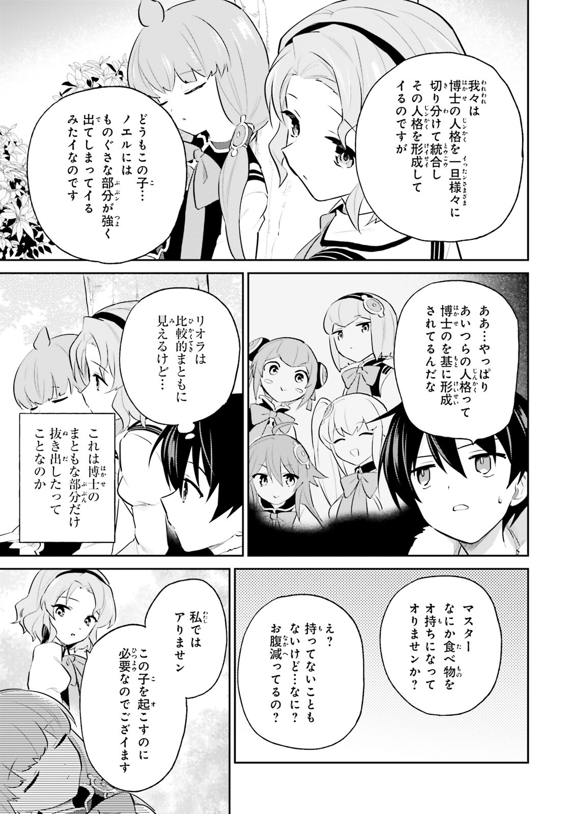 異世界はスマートフォンとともに。 - 第73話 - Page 7