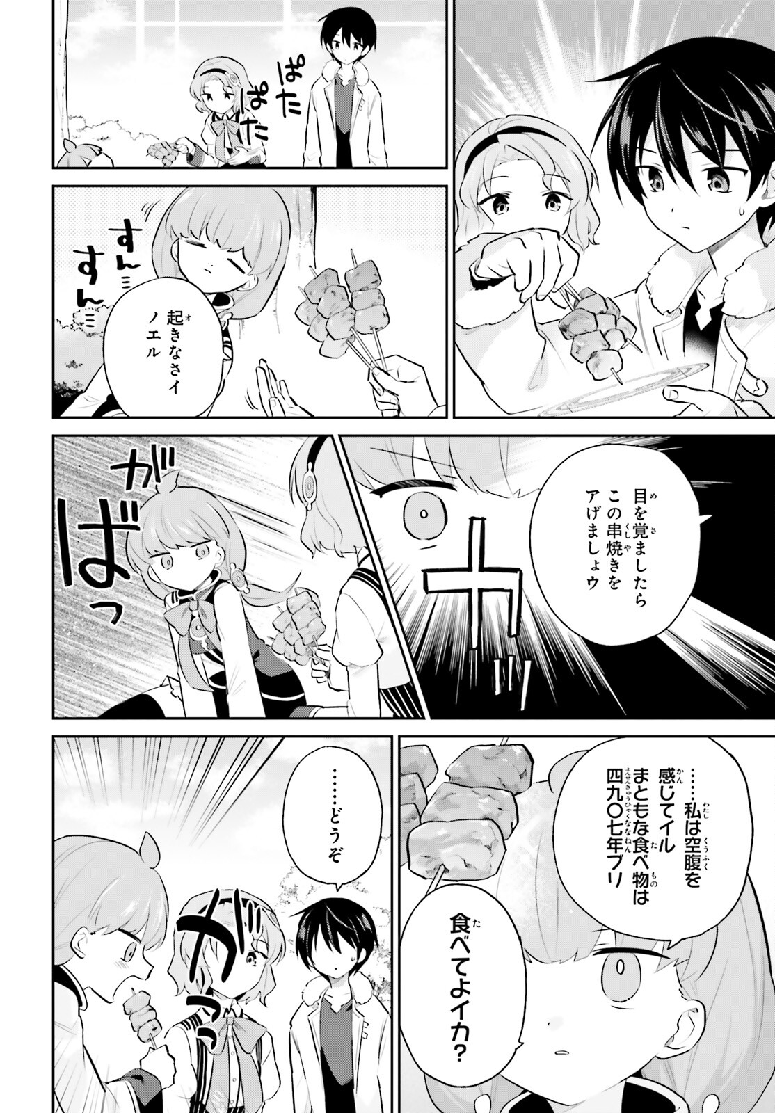 異世界はスマートフォンとともに。 - 第73話 - Page 8