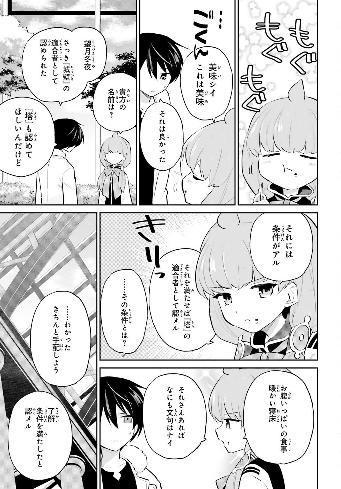 異世界はスマートフォンとともに。 - 第73話 - Page 9