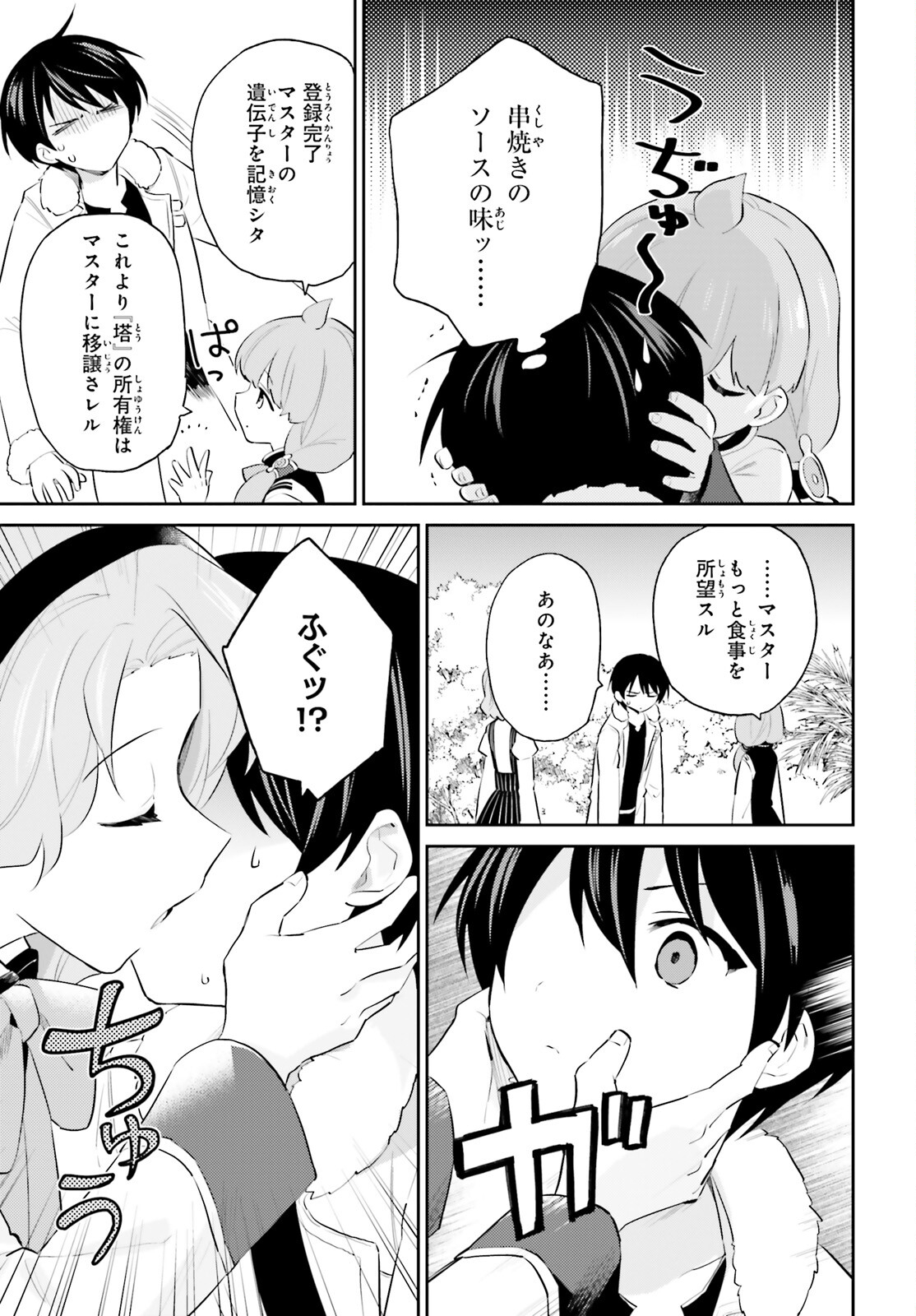 異世界はスマートフォンとともに。 - 第73話 - Page 11