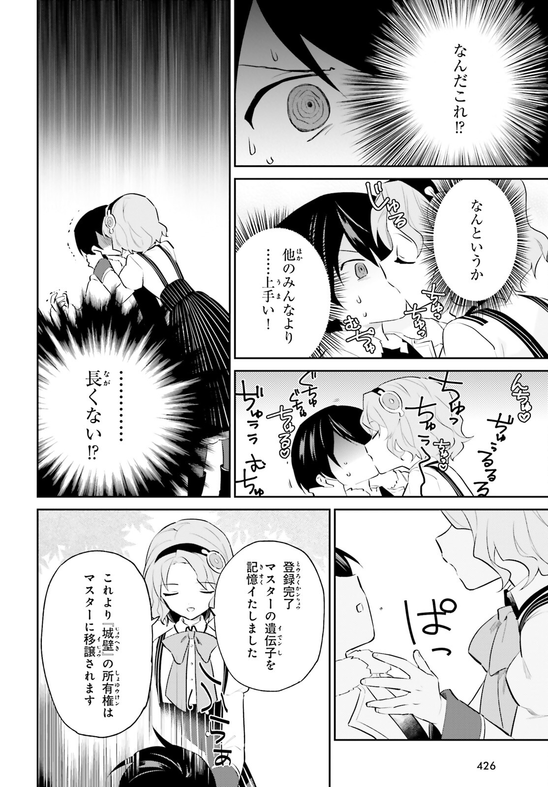 異世界はスマートフォンとともに。 - 第73話 - Page 12