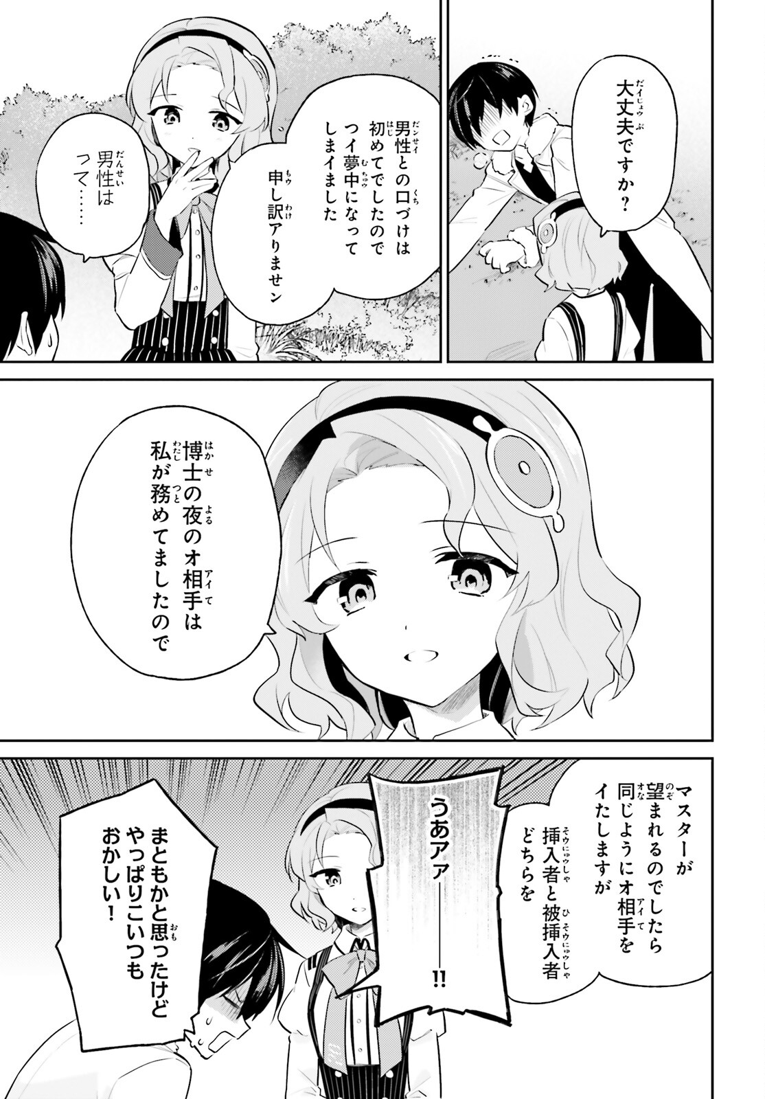 異世界はスマートフォンとともに。 - 第73話 - Page 13