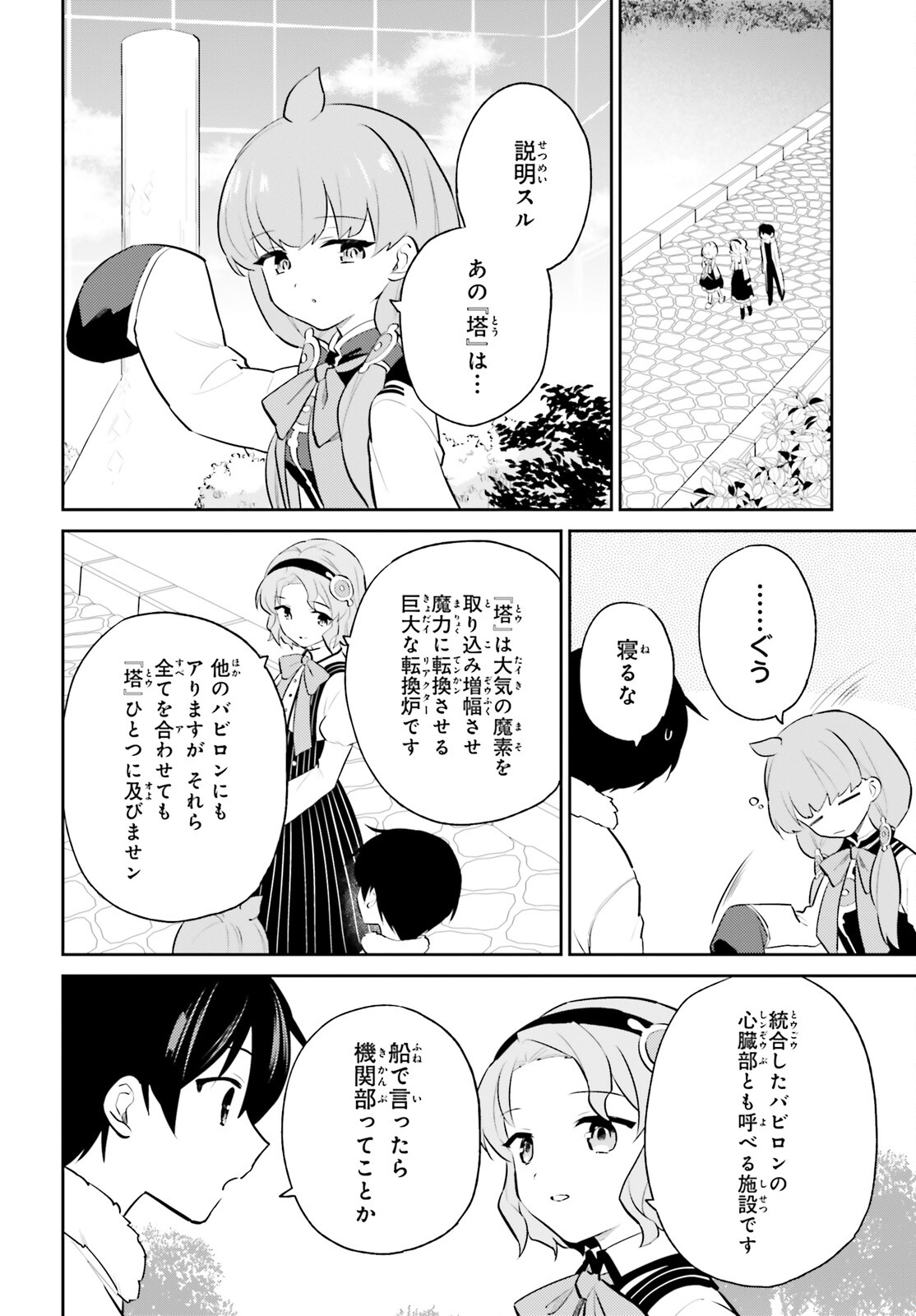 異世界はスマートフォンとともに。 - 第73話 - Page 14