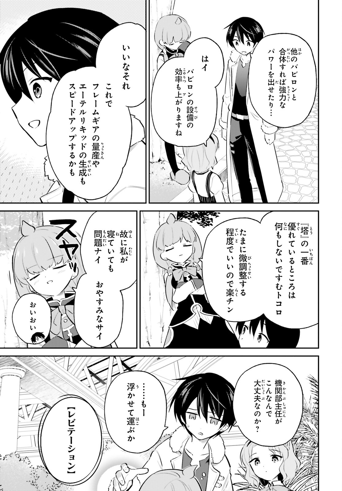 異世界はスマートフォンとともに。 - 第73話 - Page 15