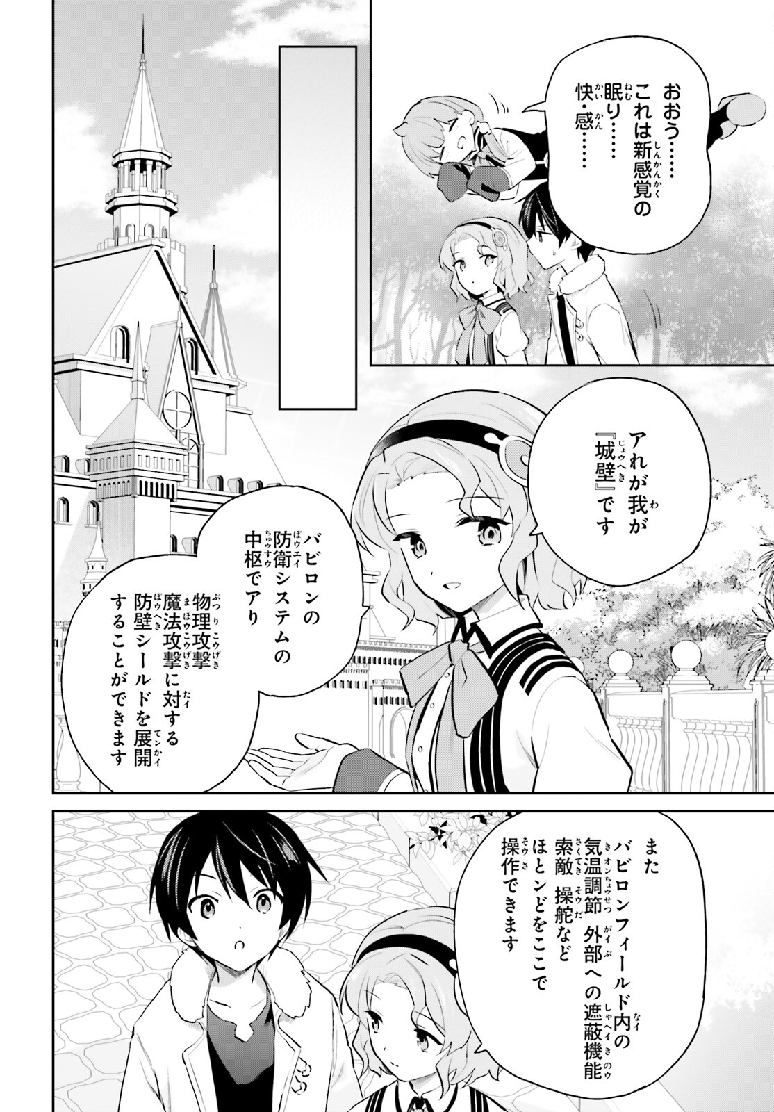 異世界はスマートフォンとともに。 - 第73話 - Page 16