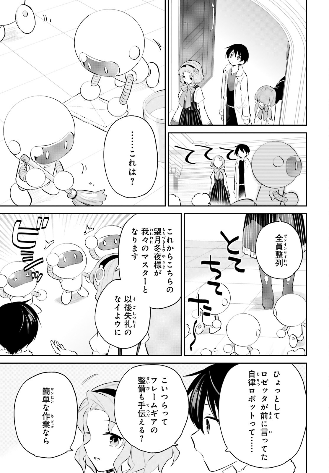 異世界はスマートフォンとともに。 - 第73話 - Page 17