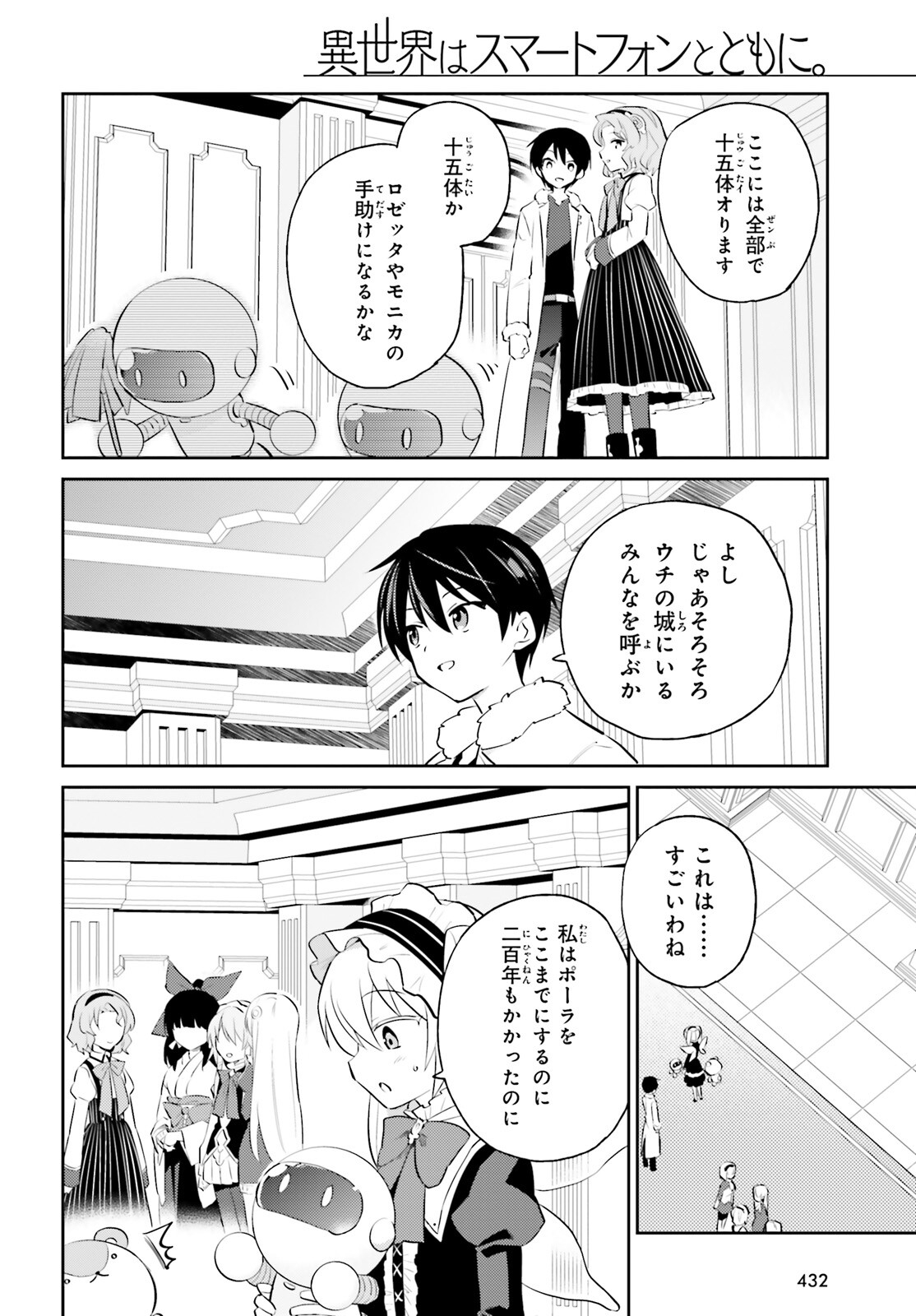 異世界はスマートフォンとともに。 - 第73話 - Page 18