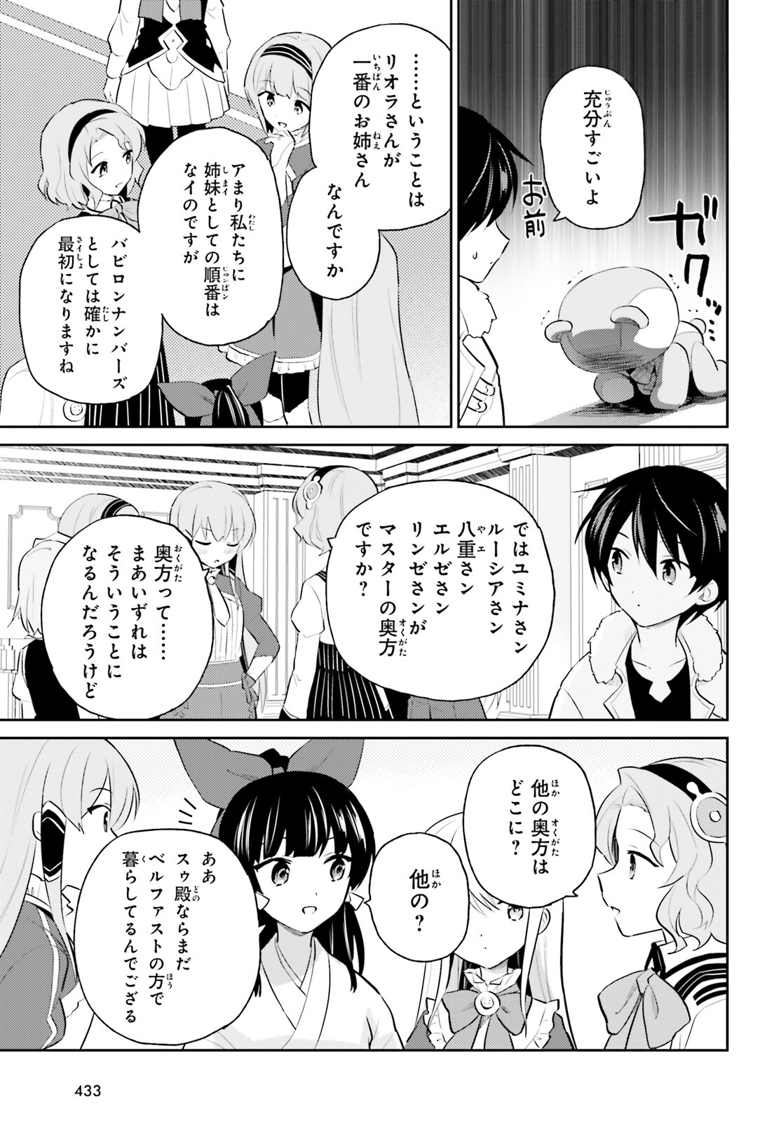 異世界はスマートフォンとともに。 - 第73話 - Page 19