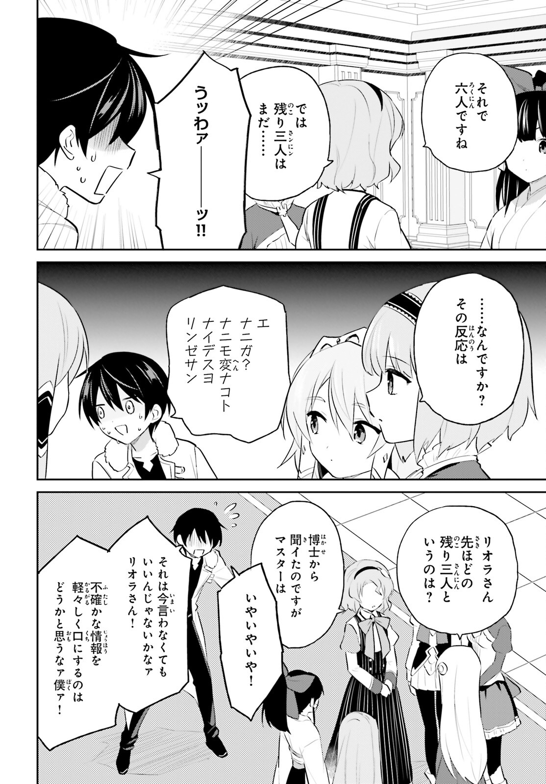 異世界はスマートフォンとともに。 - 第73話 - Page 20