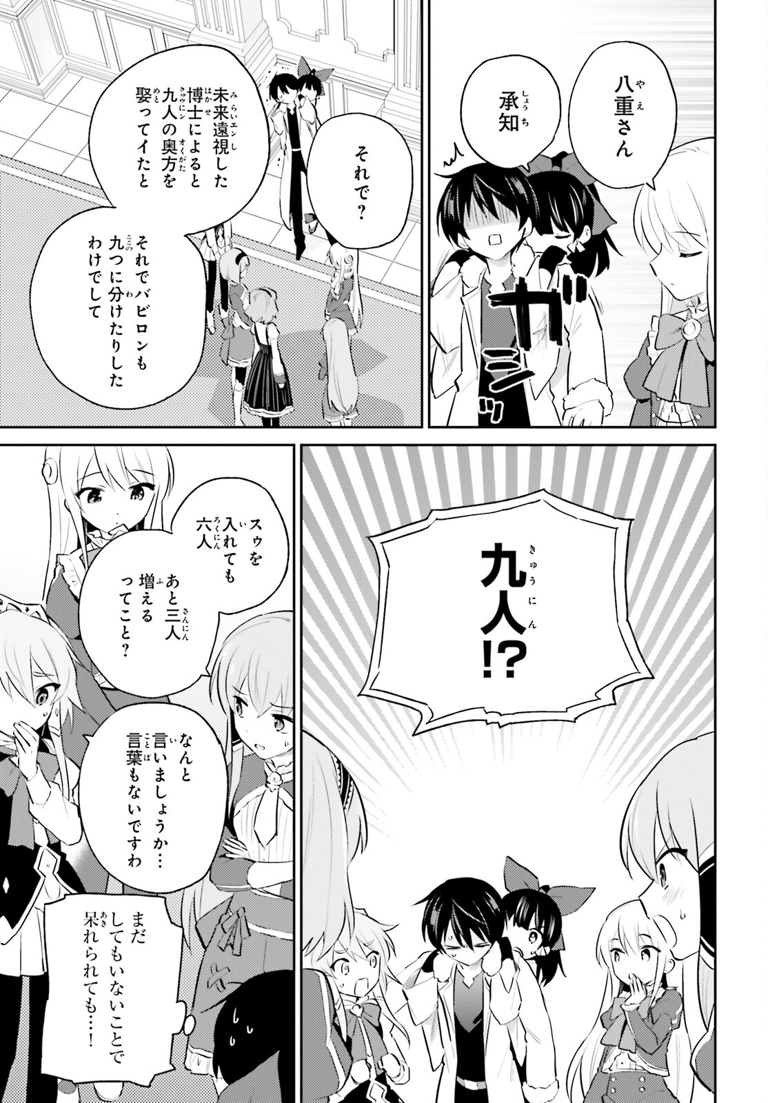 異世界はスマートフォンとともに。 - 第73話 - Page 21