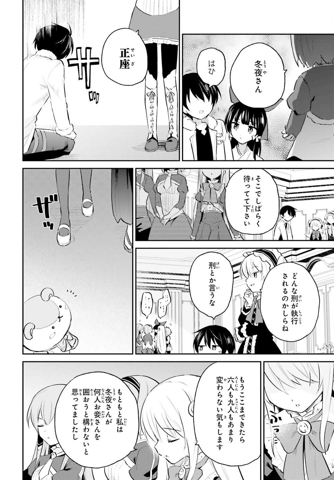 異世界はスマートフォンとともに。 - 第73話 - Page 22