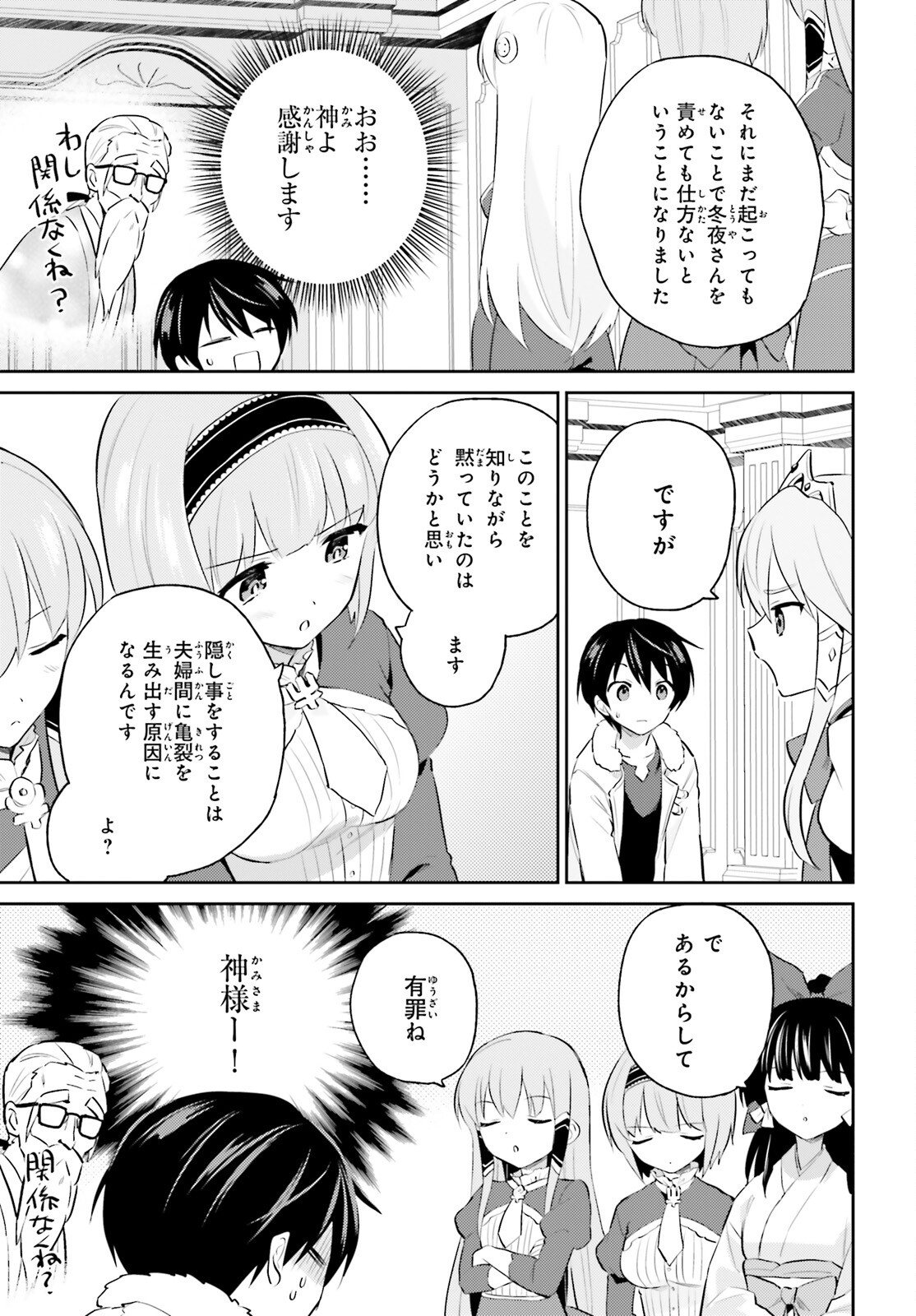 異世界はスマートフォンとともに。 - 第73話 - Page 23