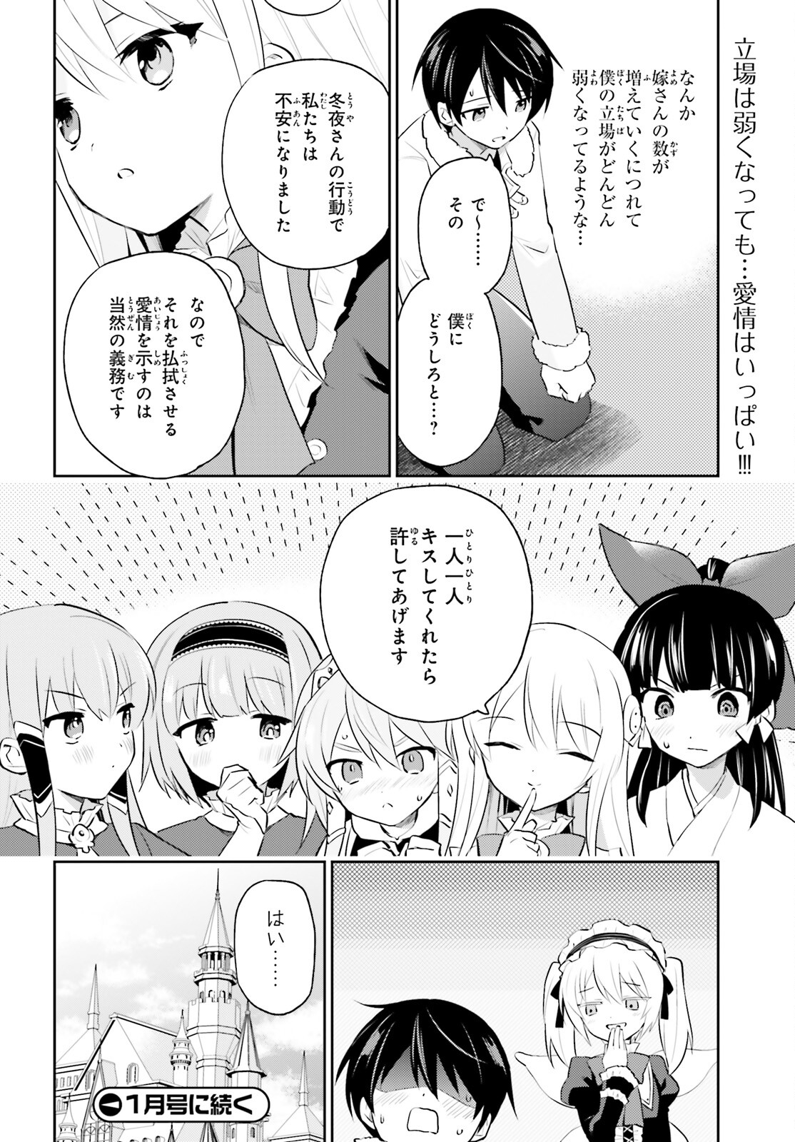 異世界はスマートフォンとともに。 - 第73話 - Page 24