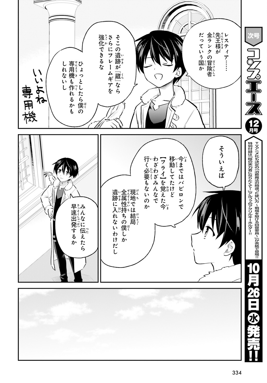 異世界はスマートフォンとともに。 - 第72話 - Page 2