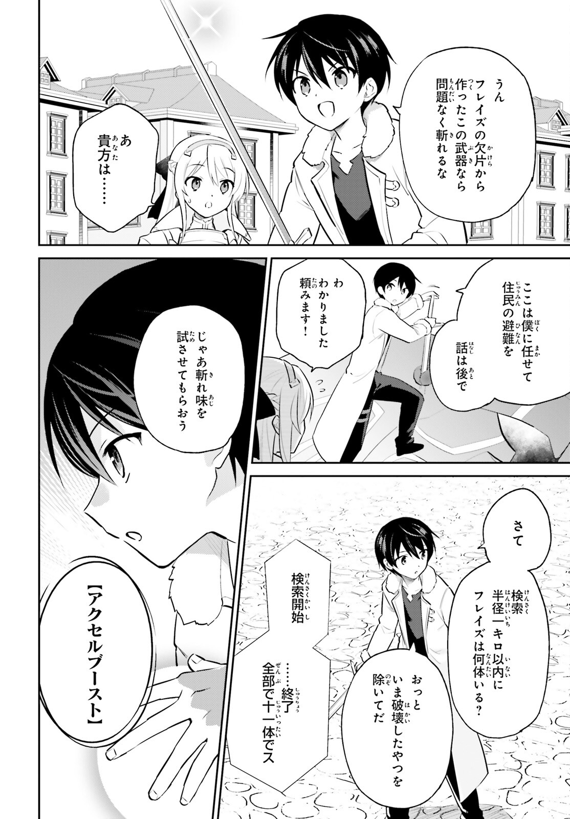 異世界はスマートフォンとともに。 - 第72話 - Page 6