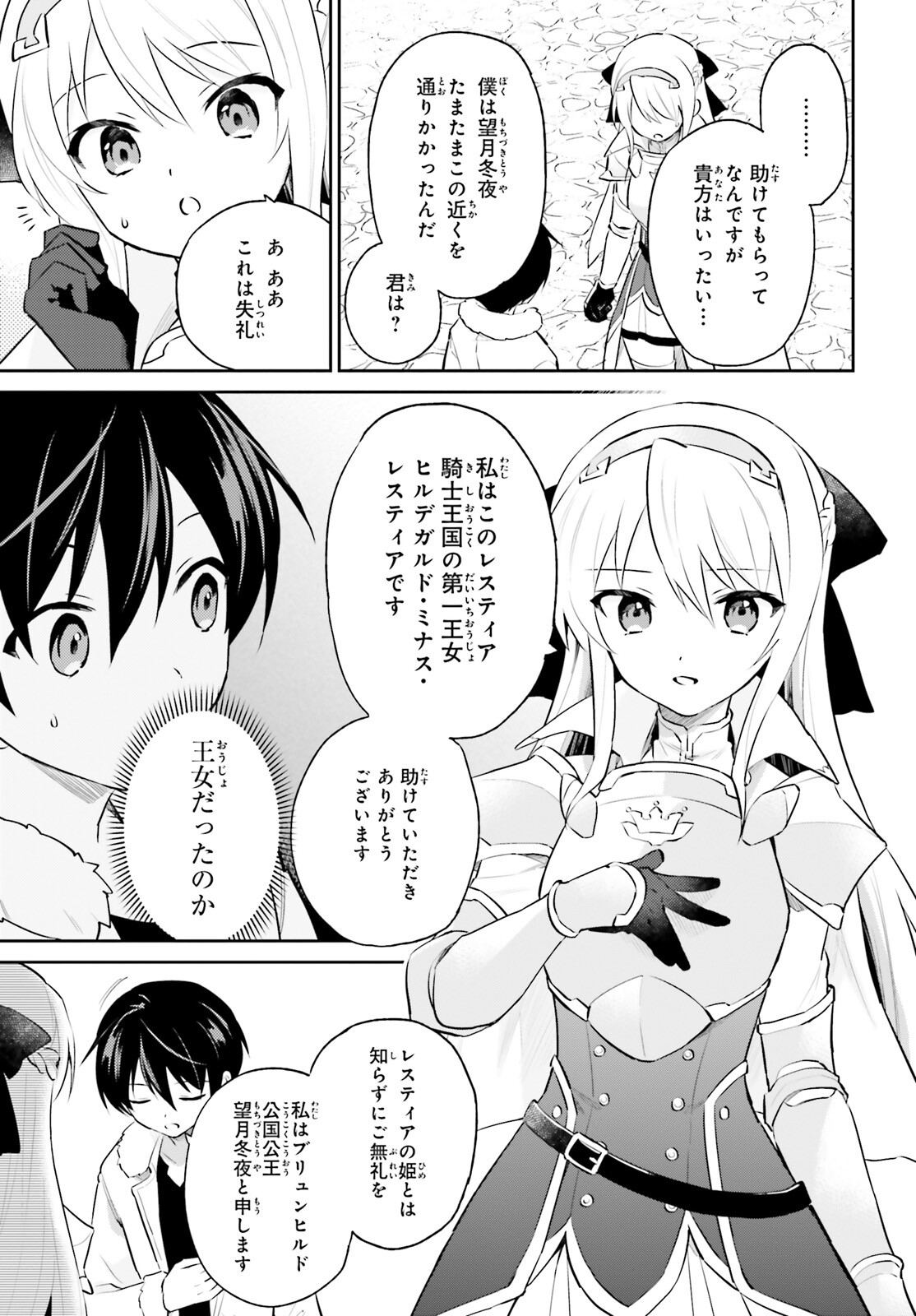 異世界はスマートフォンとともに。 - 第72話 - Page 9