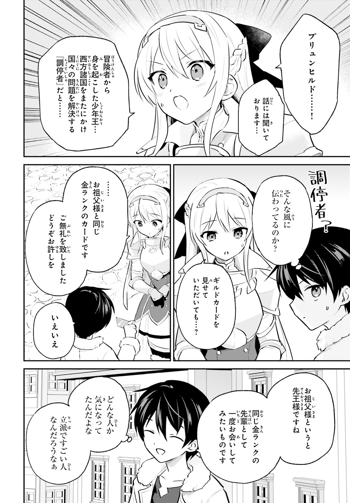 異世界はスマートフォンとともに。 - 第72話 - Page 10