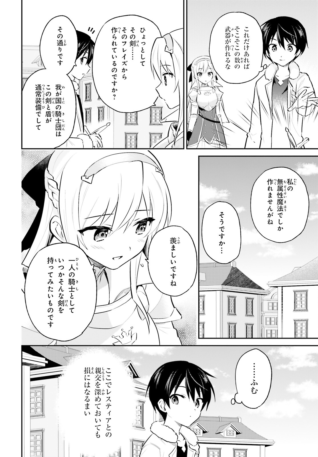 異世界はスマートフォンとともに。 - 第72話 - Page 12