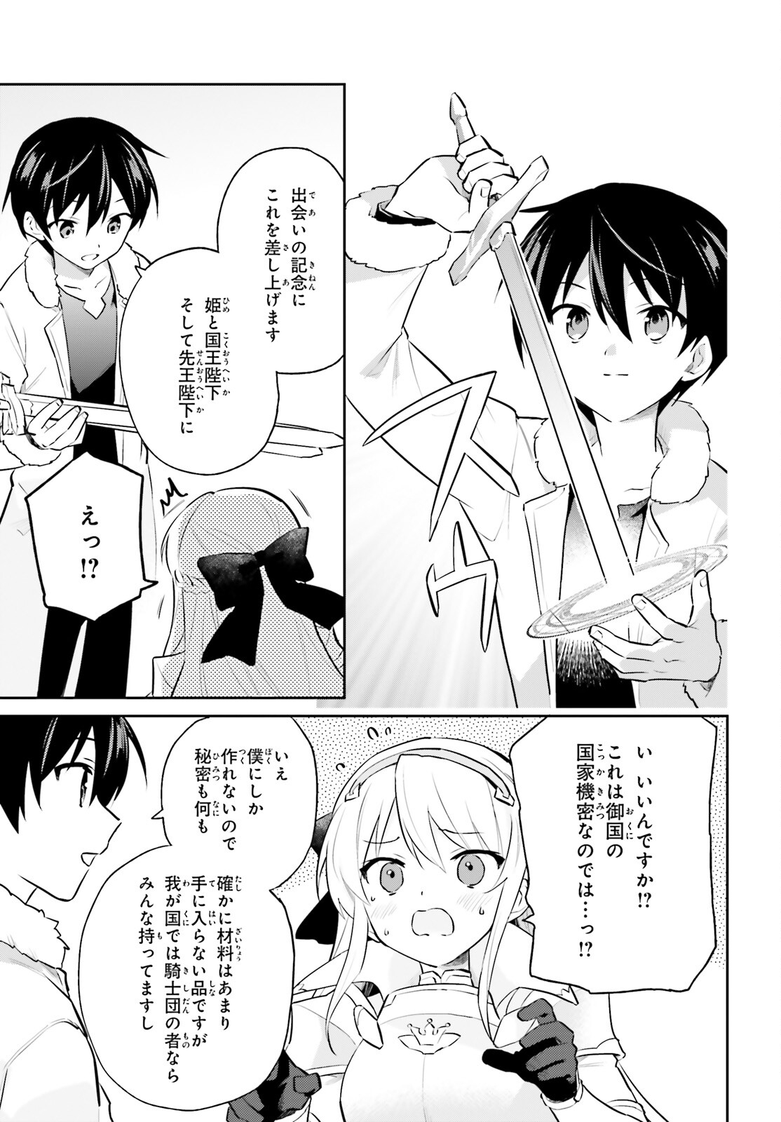 異世界はスマートフォンとともに。 - 第72話 - Page 13