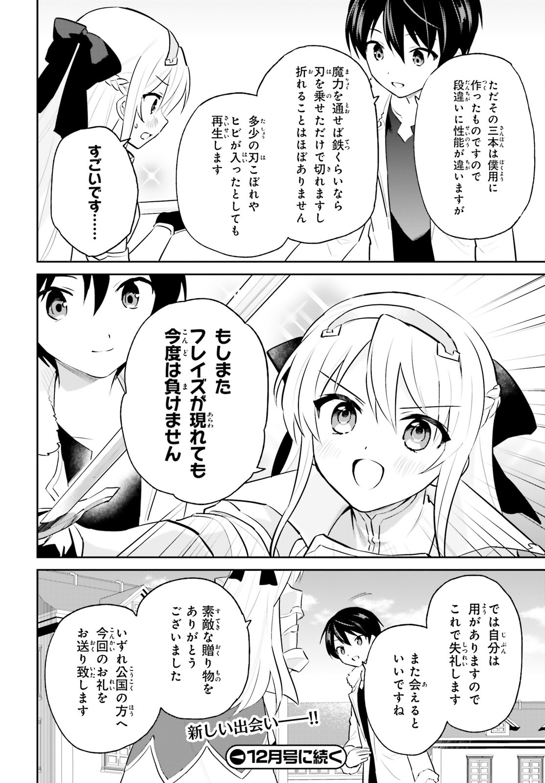 異世界はスマートフォンとともに。 - 第72話 - Page 14