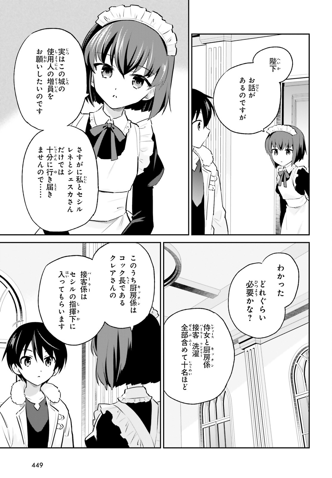 異世界はスマートフォンとともに。 - 第71話 - Page 3