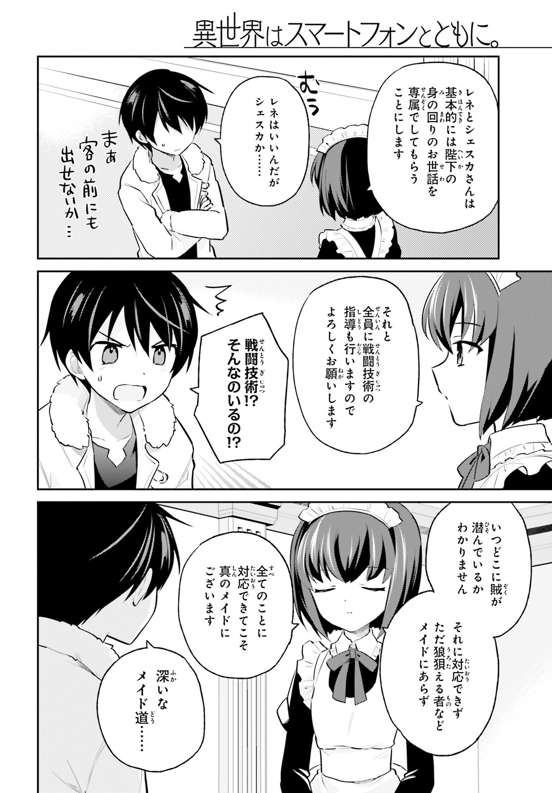 異世界はスマートフォンとともに。 - 第71話 - Page 4