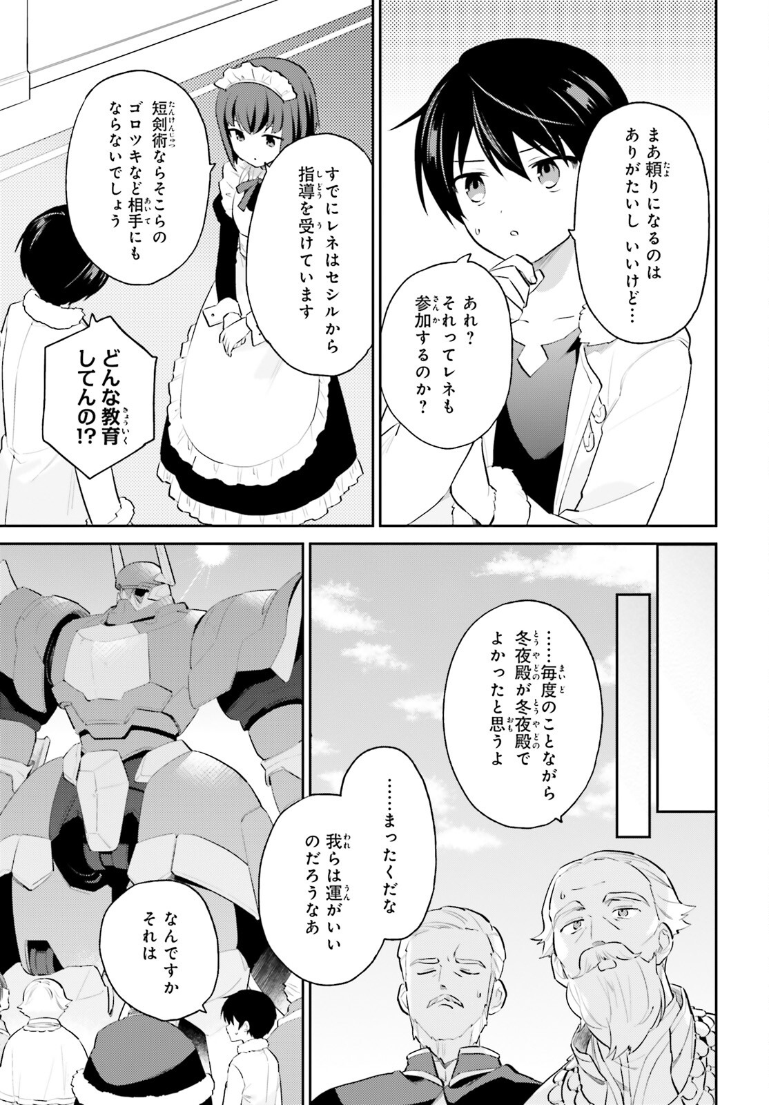 異世界はスマートフォンとともに。 - 第71話 - Page 5