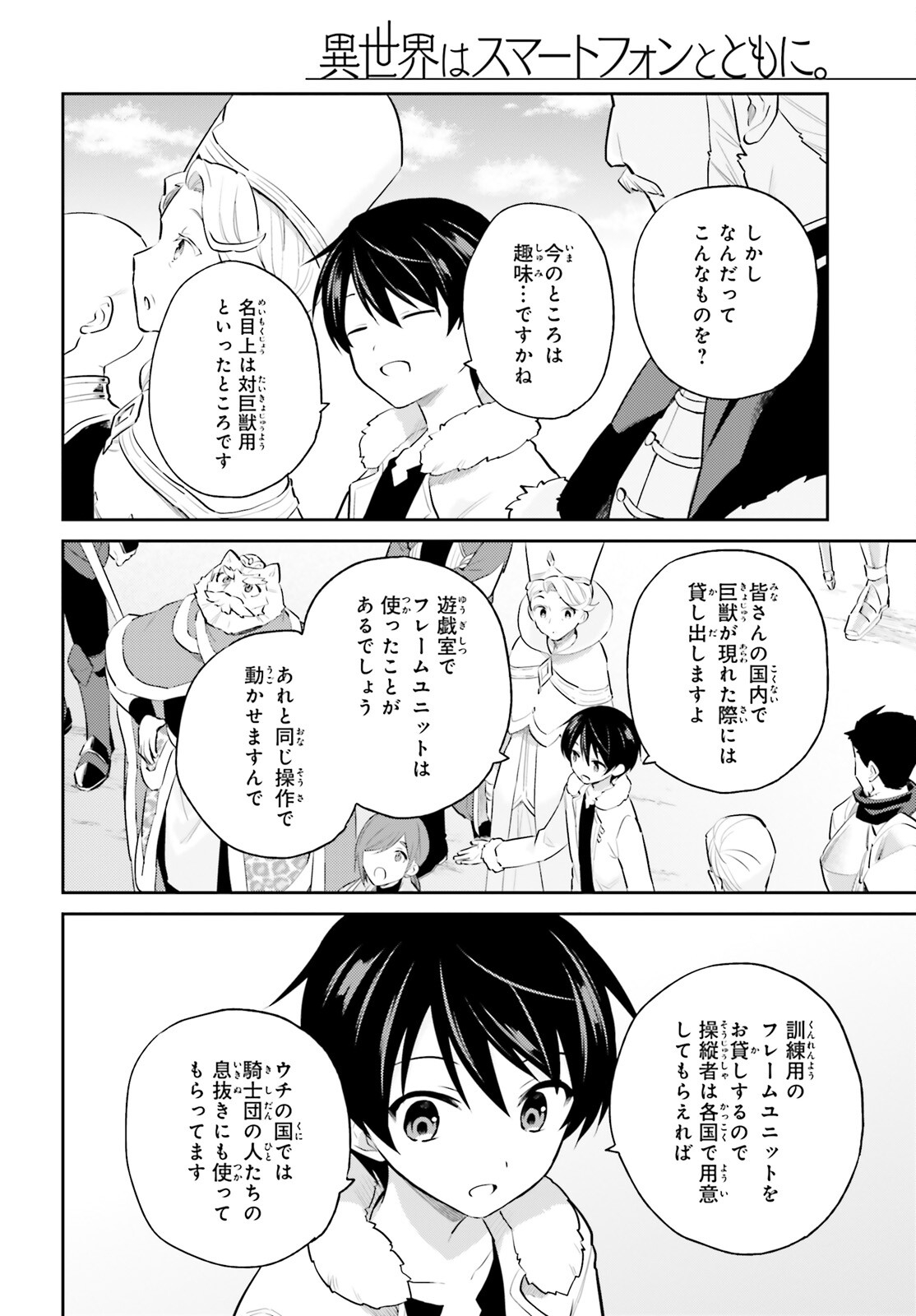 異世界はスマートフォンとともに。 - 第71話 - Page 6