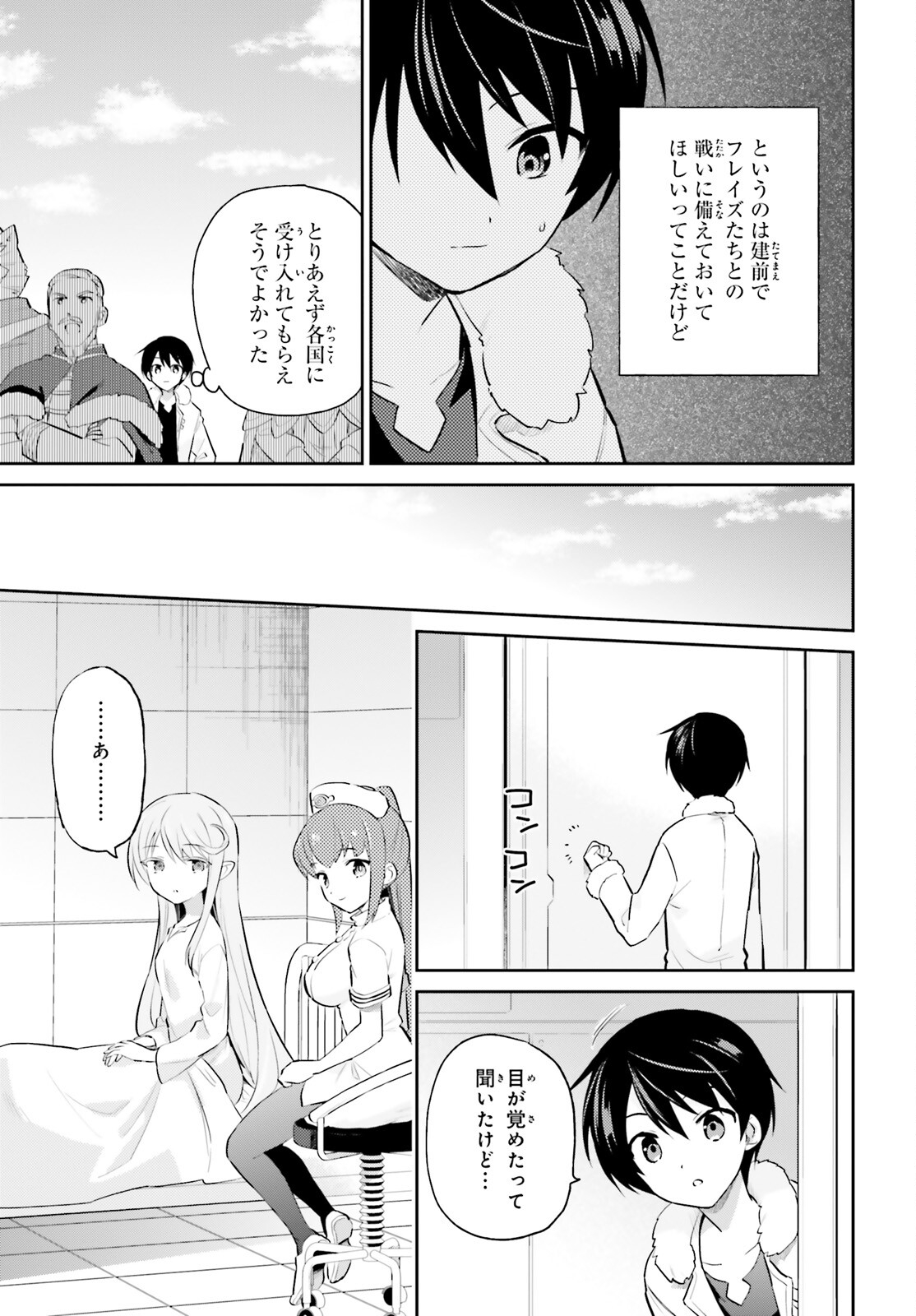 異世界はスマートフォンとともに。 - 第71話 - Page 7