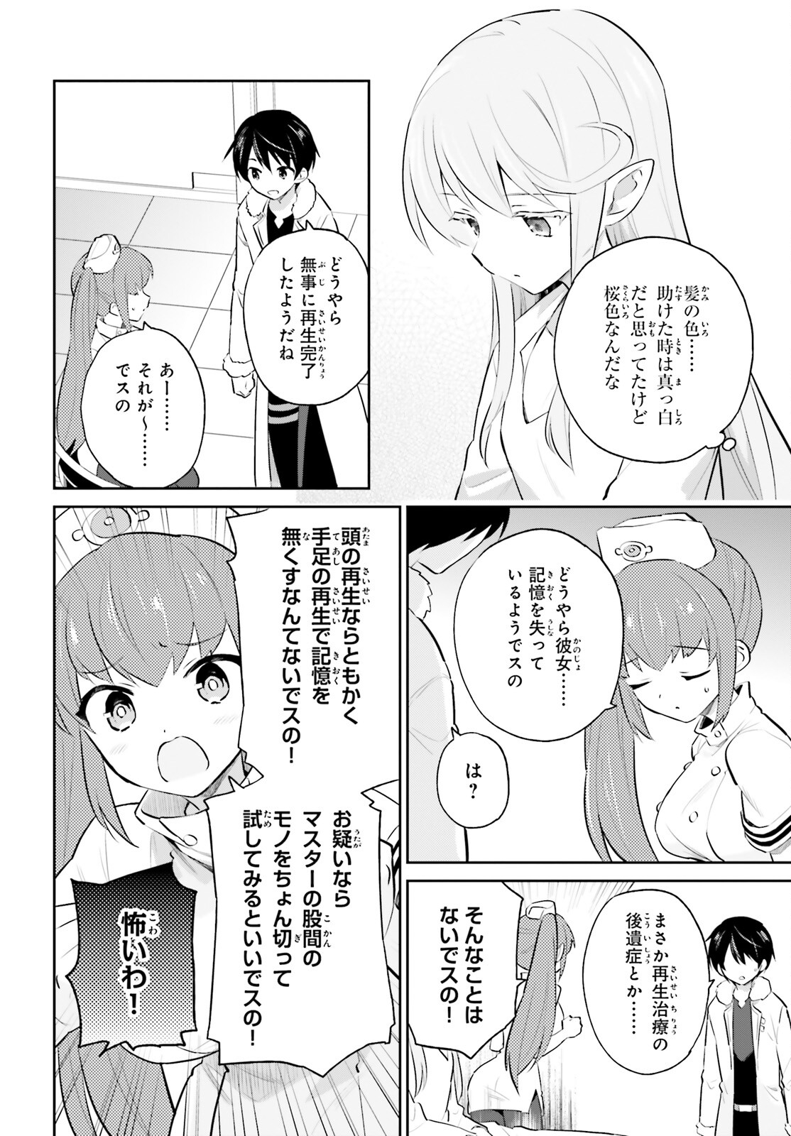 異世界はスマートフォンとともに。 - 第71話 - Page 8