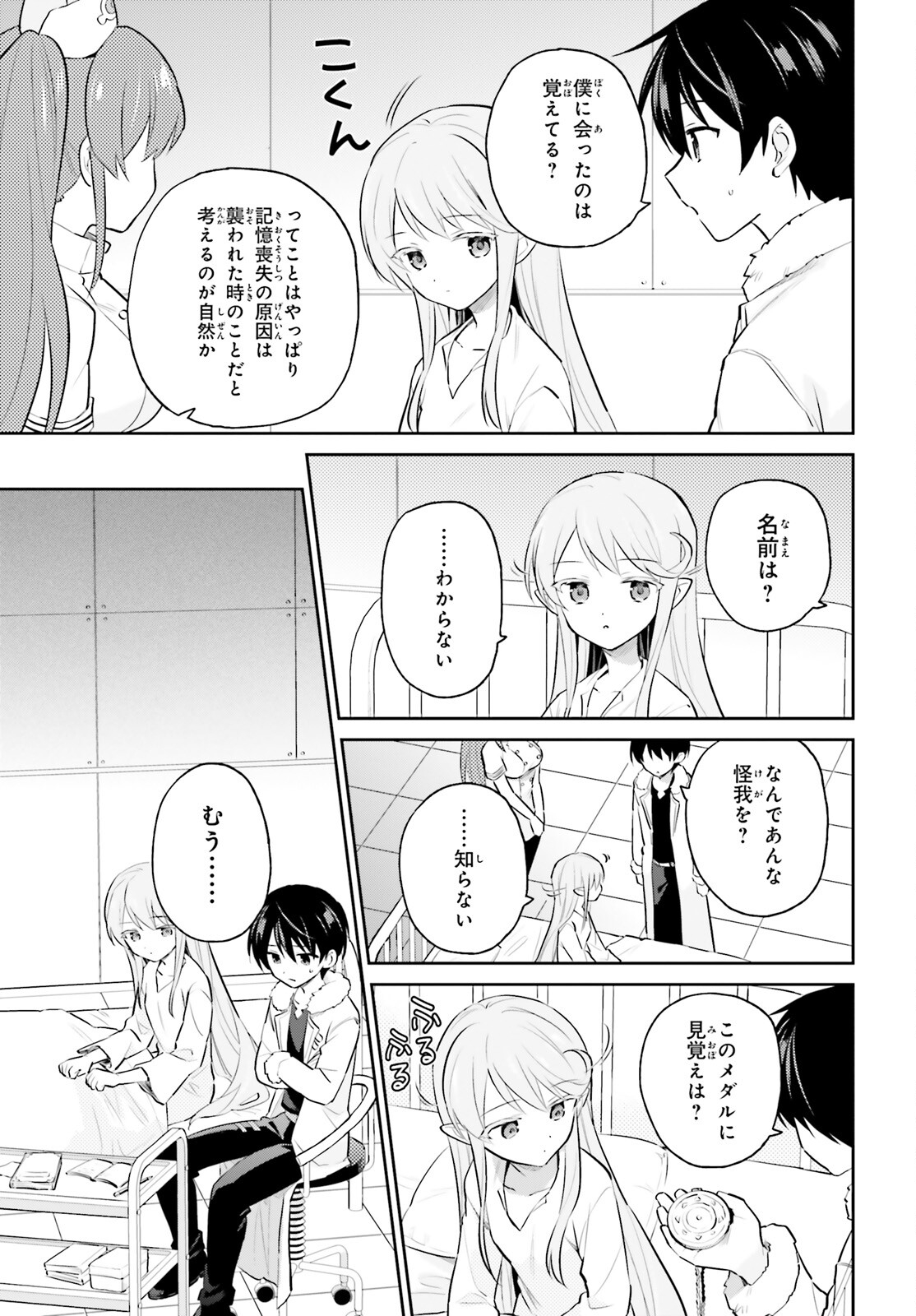 異世界はスマートフォンとともに。 - 第71話 - Page 9