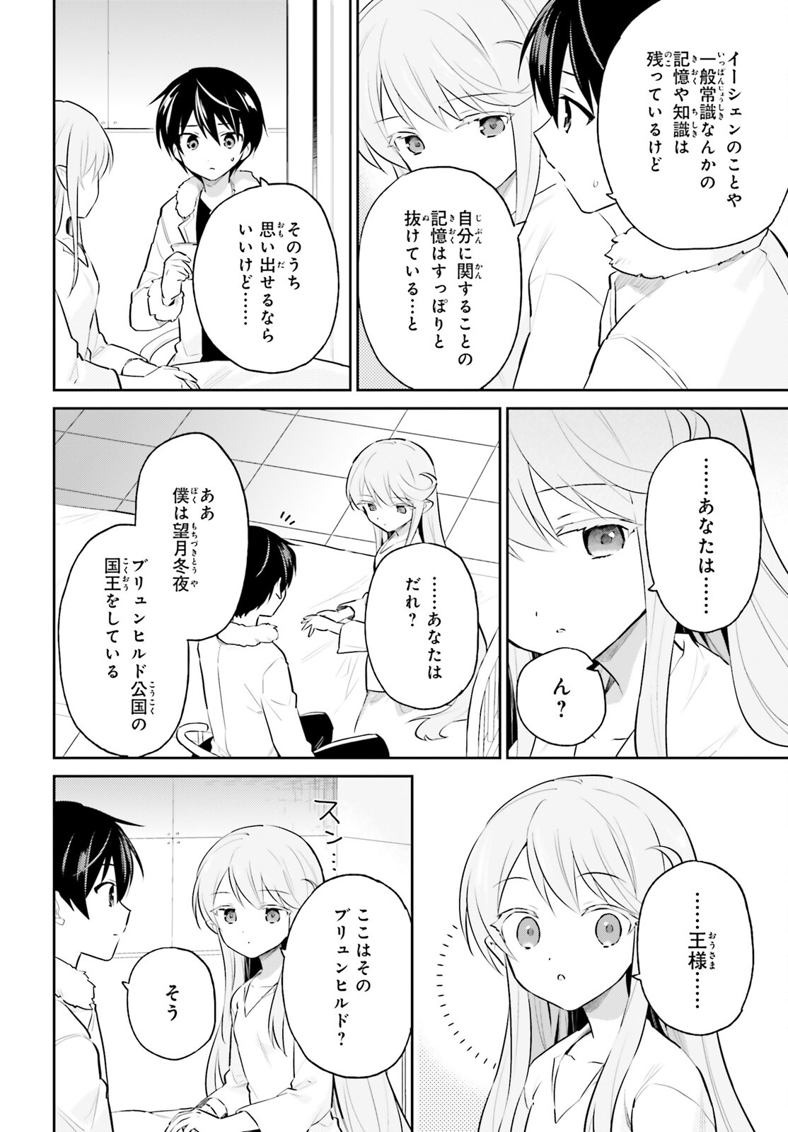 異世界はスマートフォンとともに。 - 第71話 - Page 10