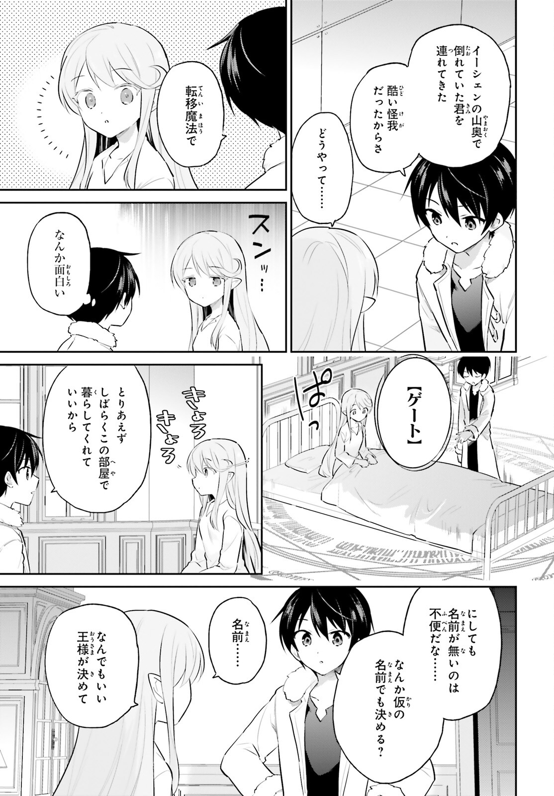 異世界はスマートフォンとともに。 - 第71話 - Page 11