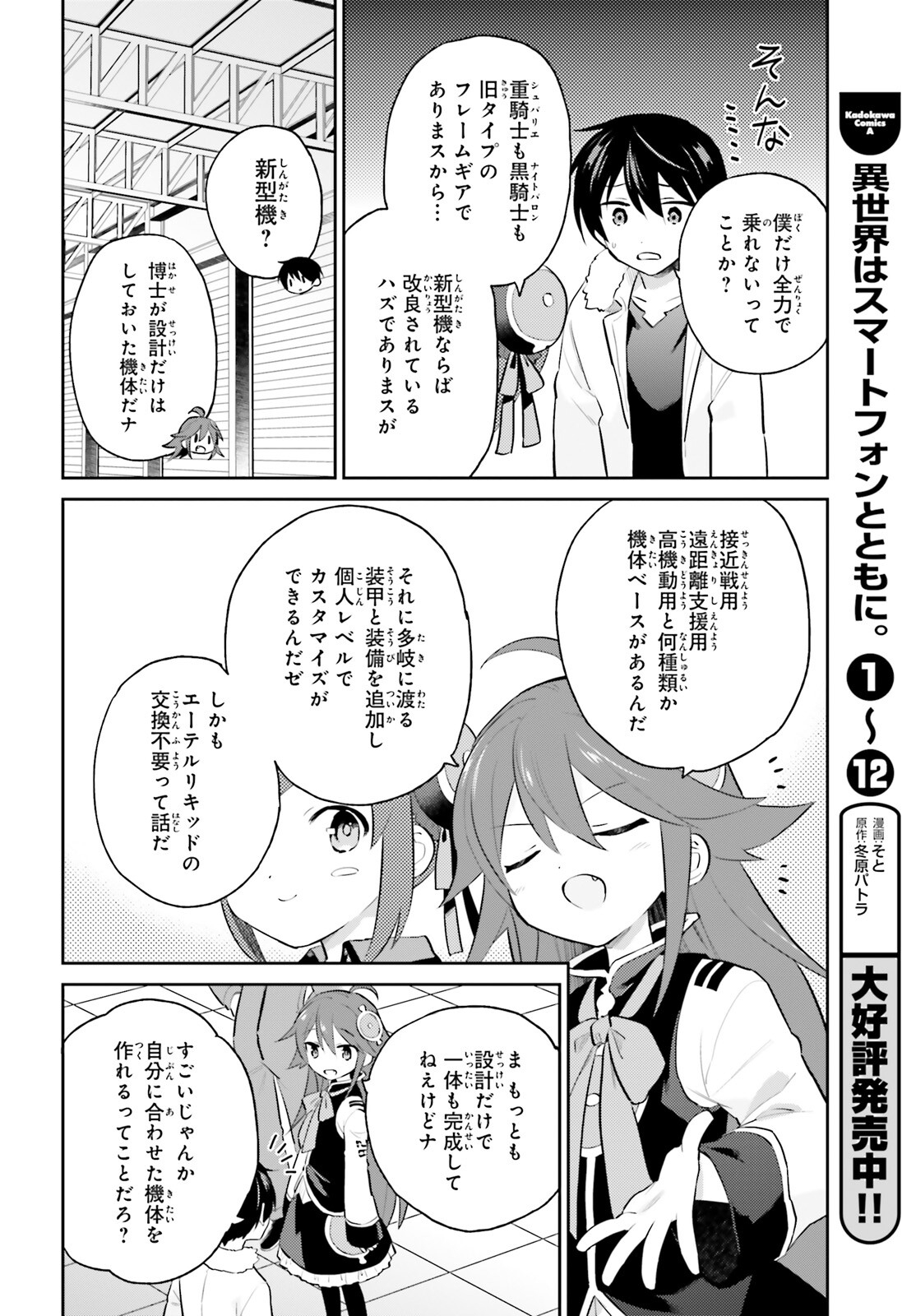 異世界はスマートフォンとともに。 - 第70話 - Page 2