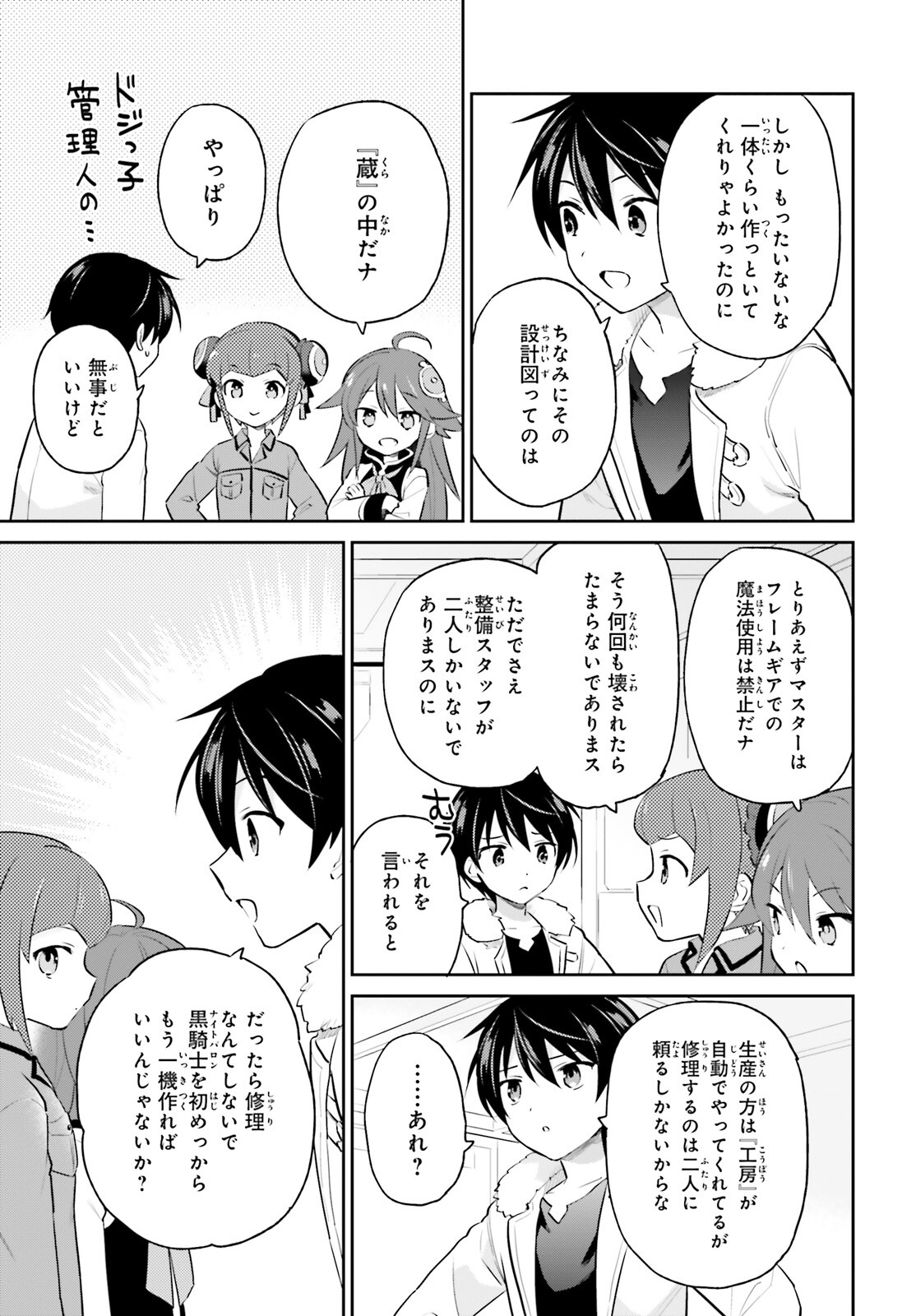 異世界はスマートフォンとともに。 - 第70話 - Page 3