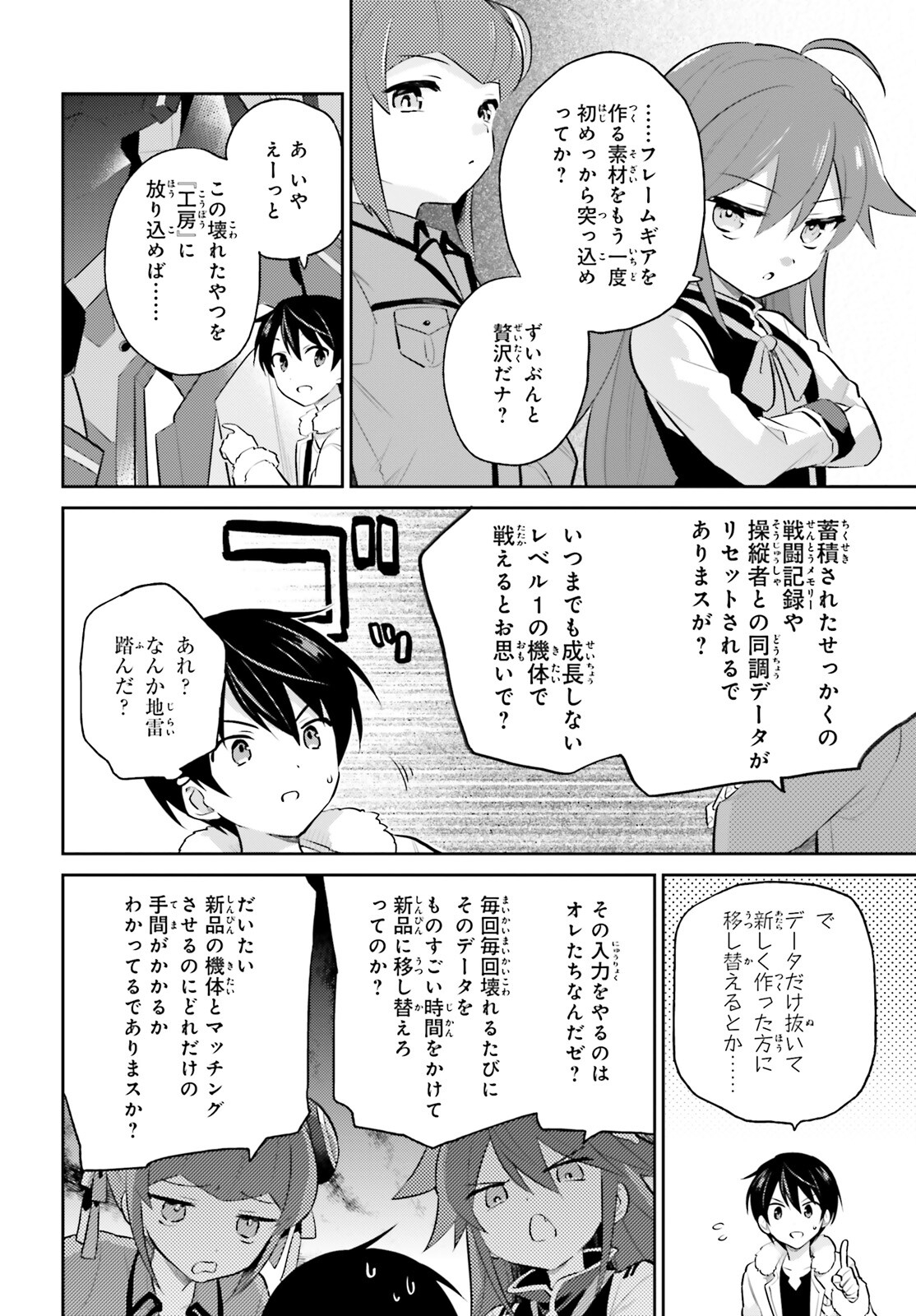 異世界はスマートフォンとともに。 - 第70話 - Page 4