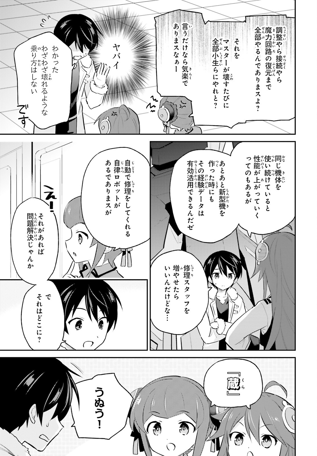 異世界はスマートフォンとともに。 - 第70話 - Page 5