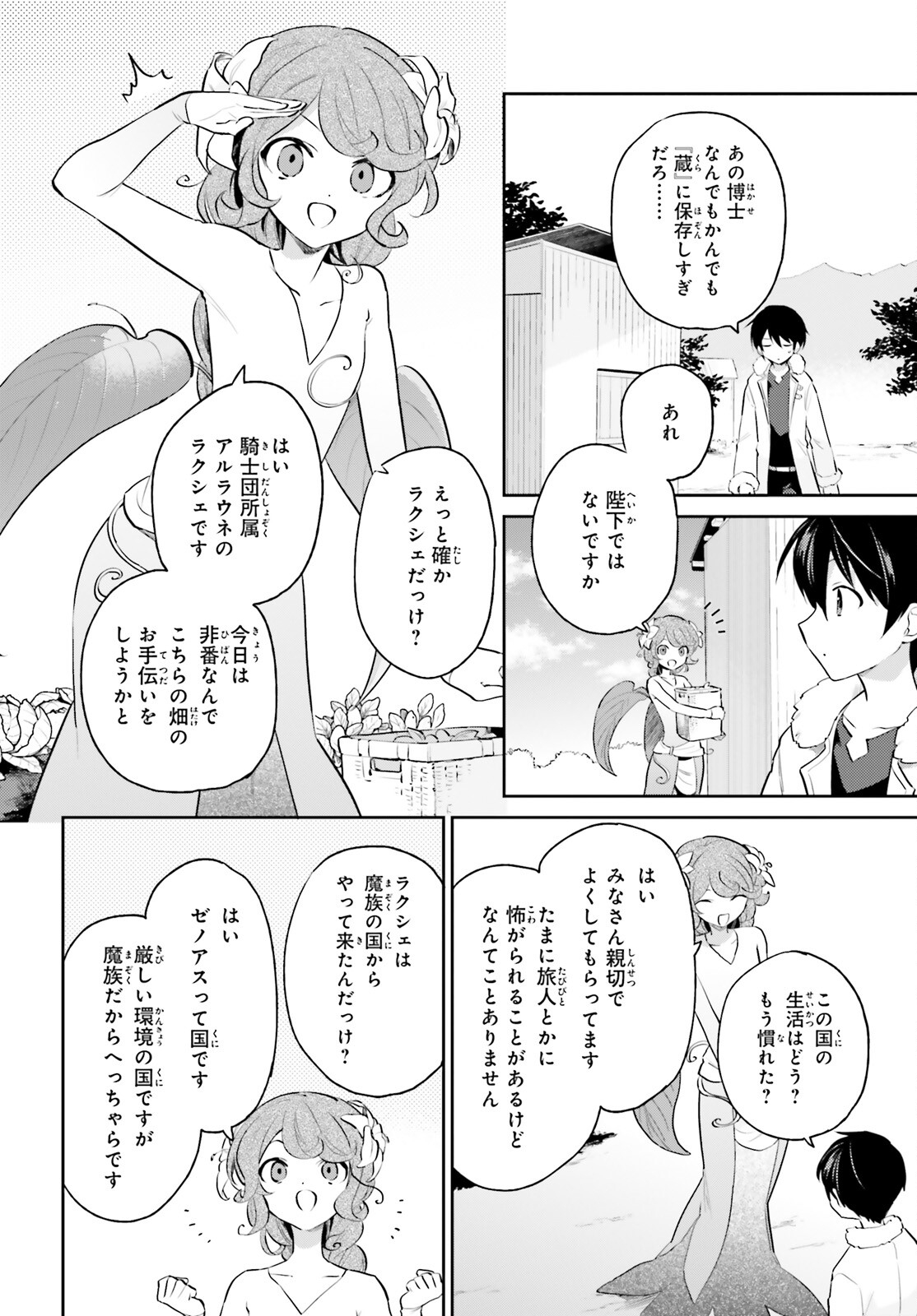 異世界はスマートフォンとともに。 - 第70話 - Page 6