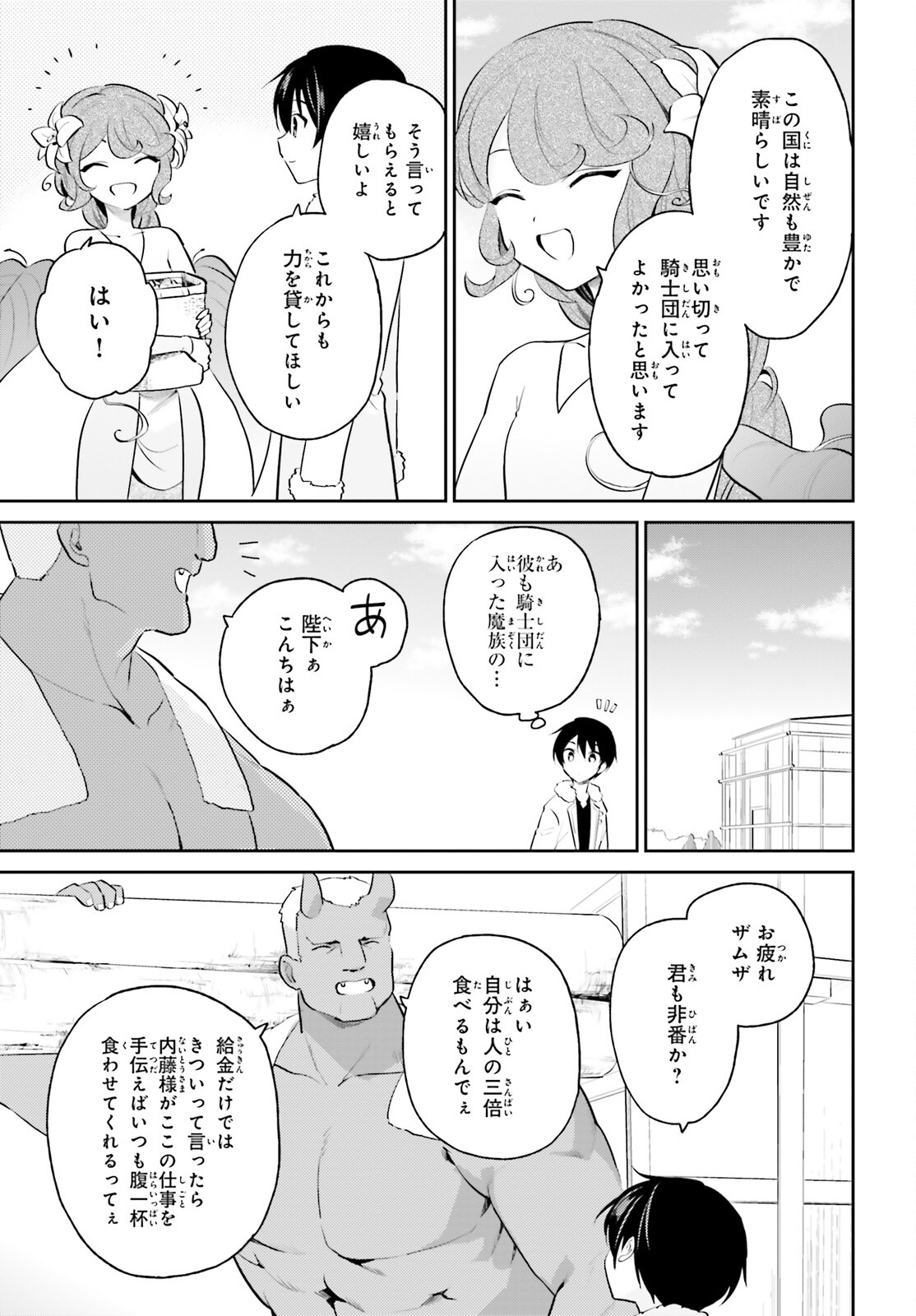 異世界はスマートフォンとともに。 - 第70話 - Page 7