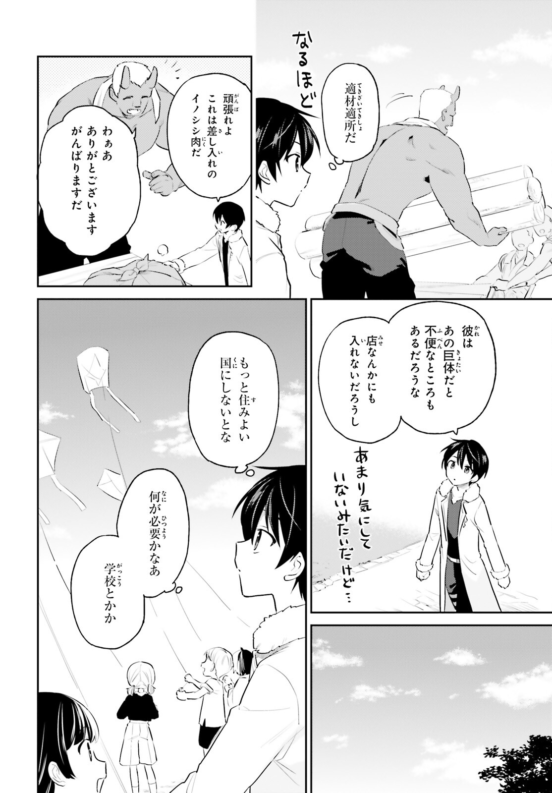 異世界はスマートフォンとともに。 - 第70話 - Page 8