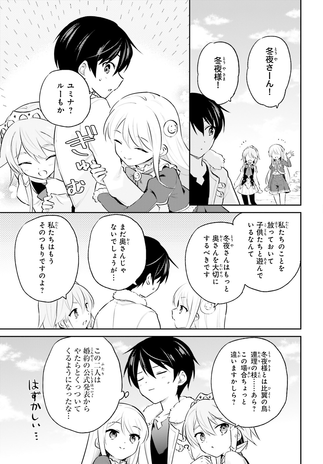 異世界はスマートフォンとともに。 - 第70話 - Page 9