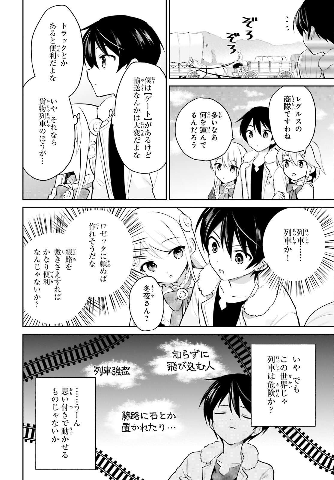 異世界はスマートフォンとともに。 - 第70話 - Page 10