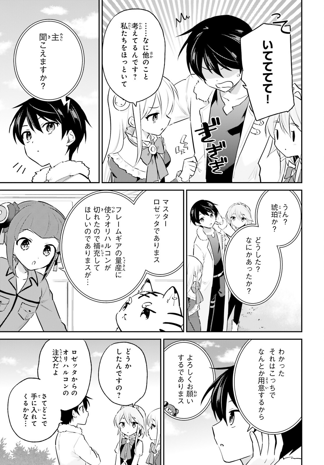 異世界はスマートフォンとともに。 - 第70話 - Page 11