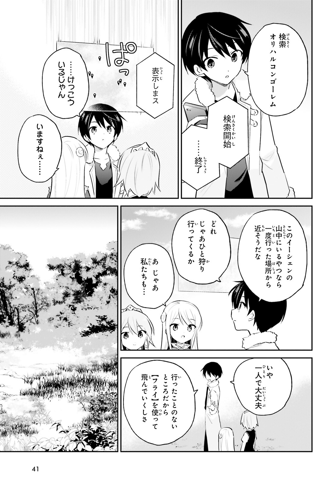 異世界はスマートフォンとともに。 - 第70話 - Page 13