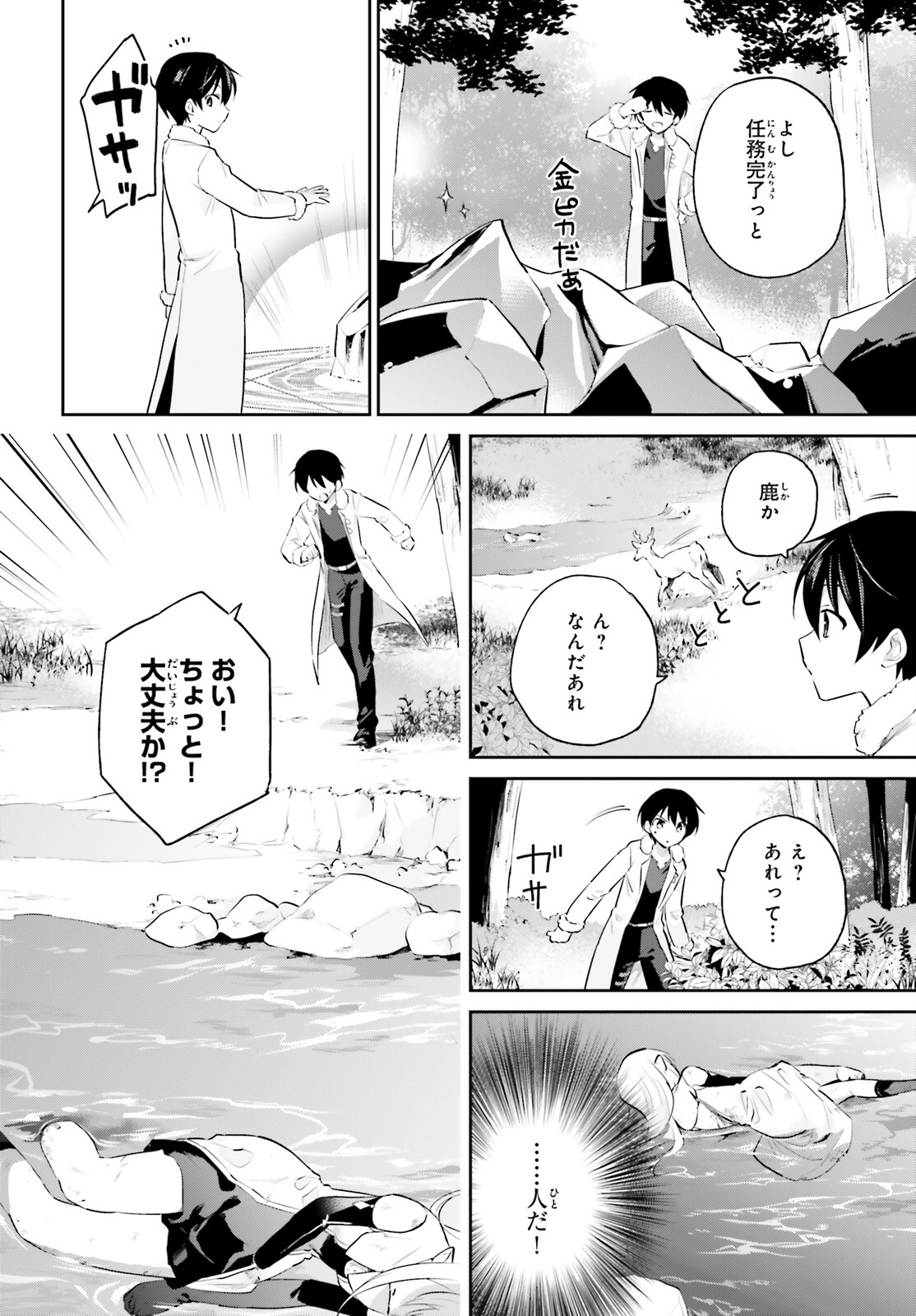 異世界はスマートフォンとともに。 - 第70話 - Page 14