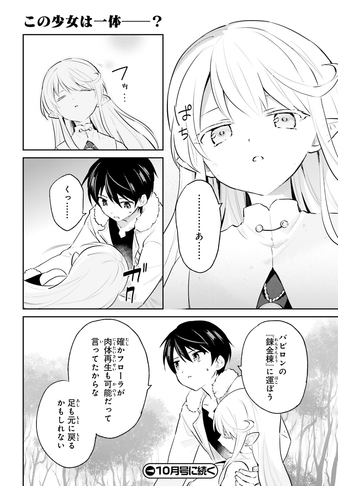 異世界はスマートフォンとともに。 - 第70話 - Page 16