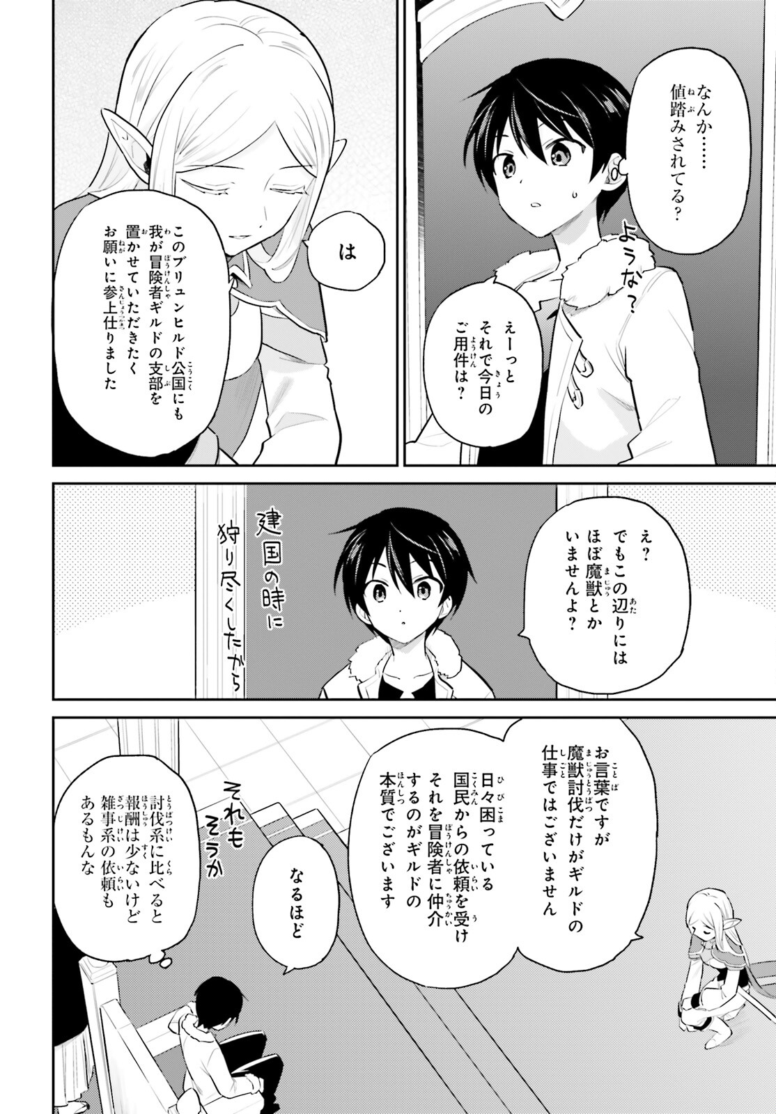 異世界はスマートフォンとともに。 - 第69話 - Page 2