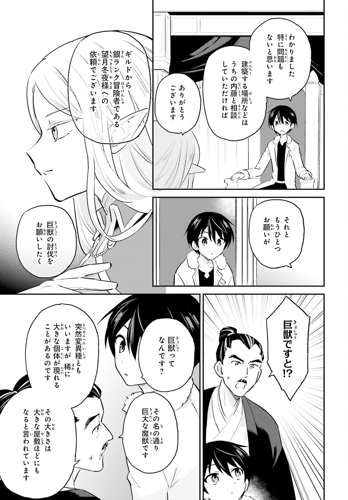 異世界はスマートフォンとともに。 - 第69話 - Page 3